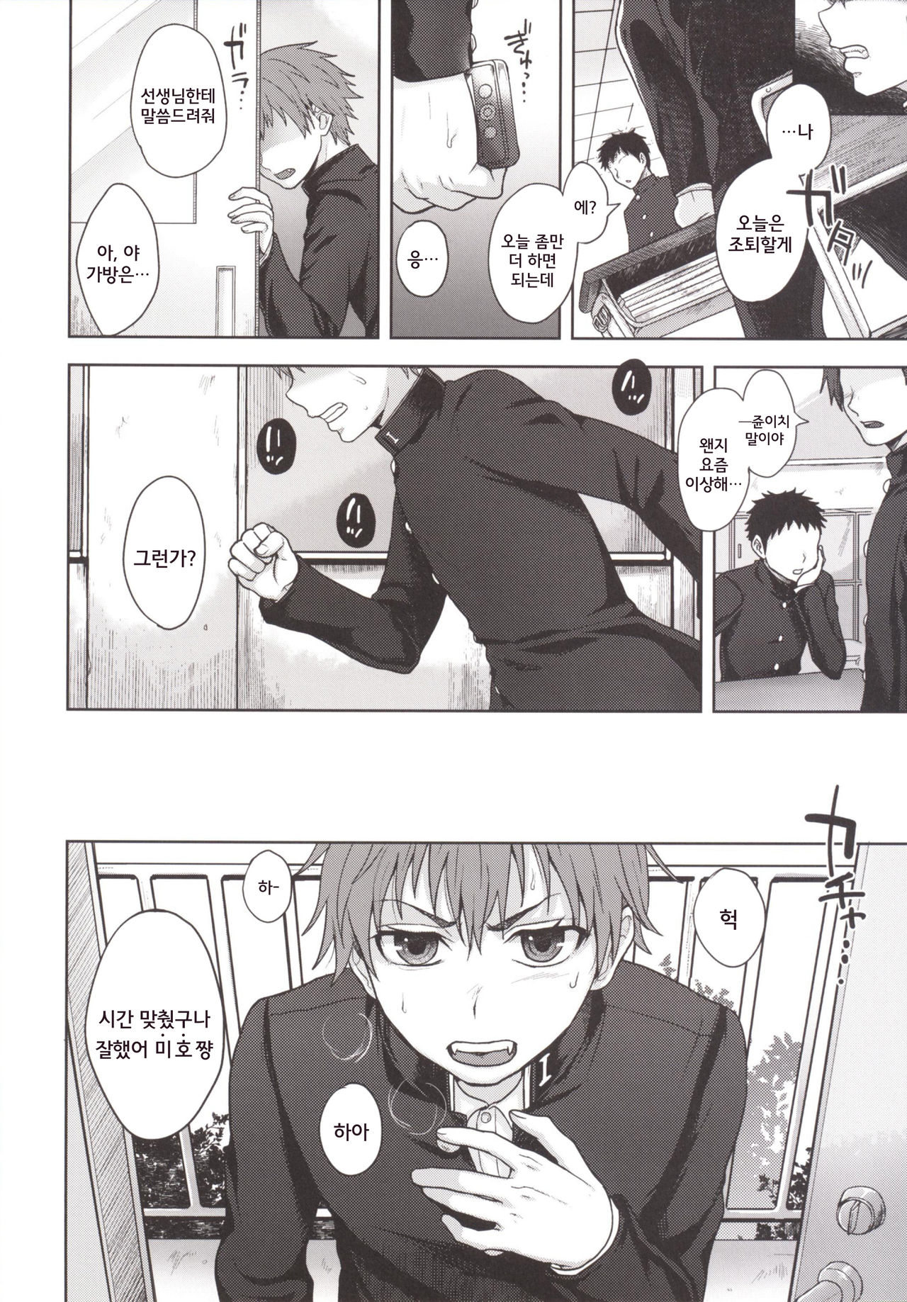Nekama CirCra ♂chan 2 page 8 full
