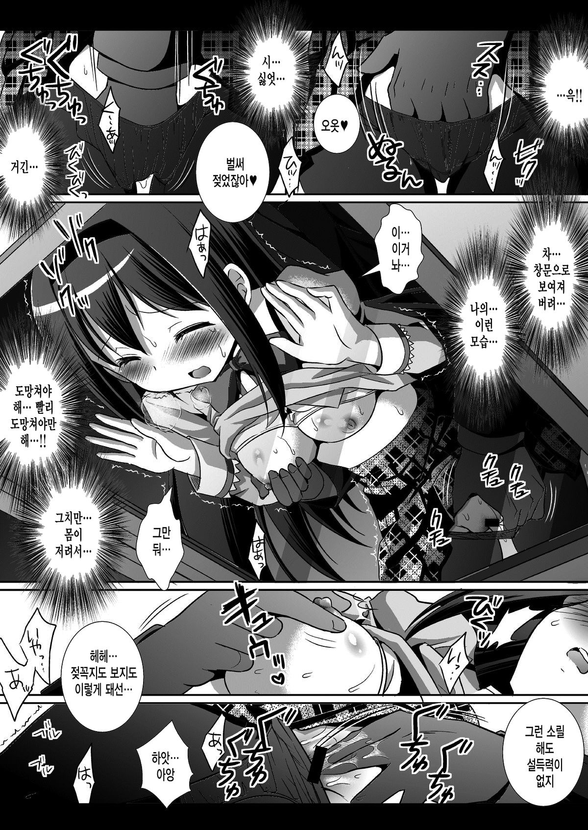 Akemi Homura Chikan Densha page 6 full