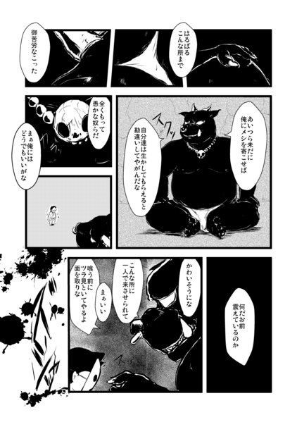 Ushioni page 10 full