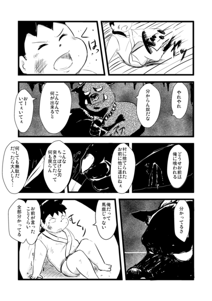 Ushioni page 12 full