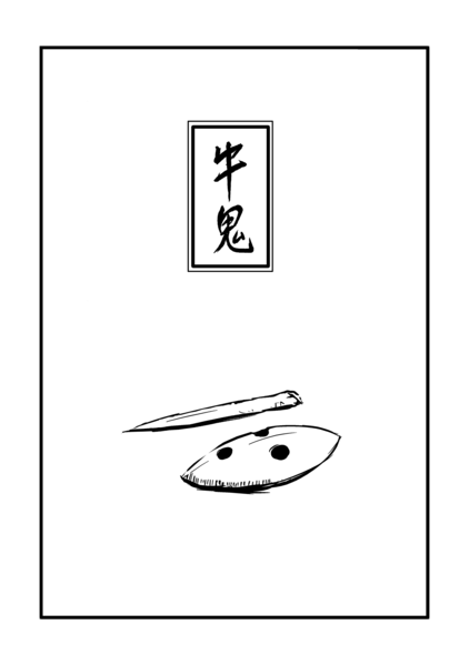 Ushioni page 2 full
