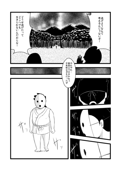 Ushioni page 7 full