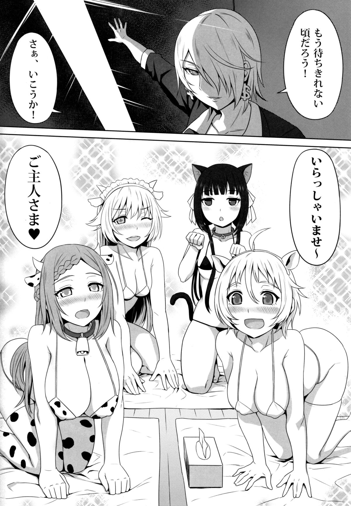 No-Rin Bokujou e Youkoso! page 6 full