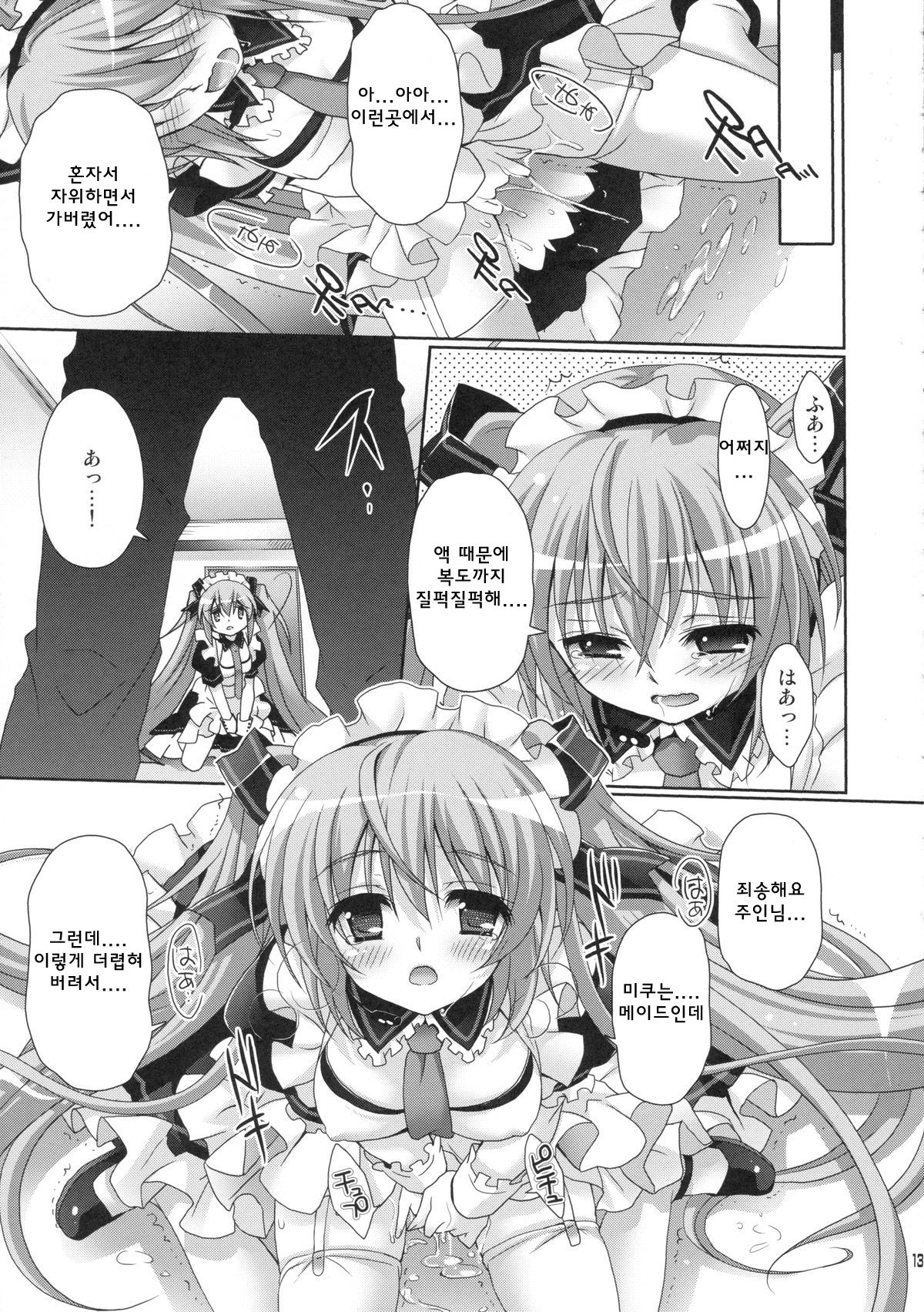 Miku-san ga Maid Fuku o Kite Iroiro Kirei ni Shitekureru Ohanashi. page 11 full