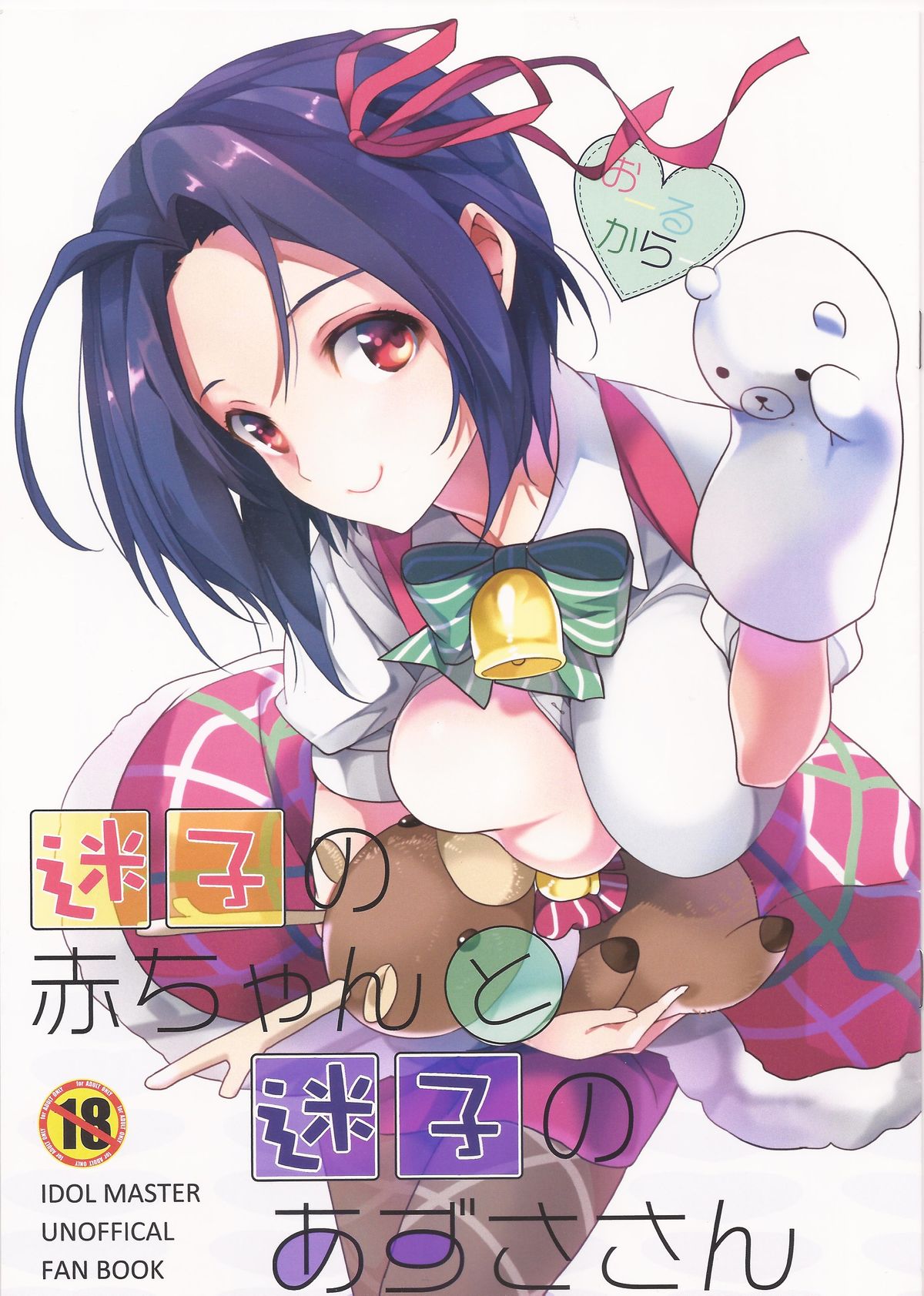Maigo no Aka-chan to Maigo no Azusa-san page 1 full