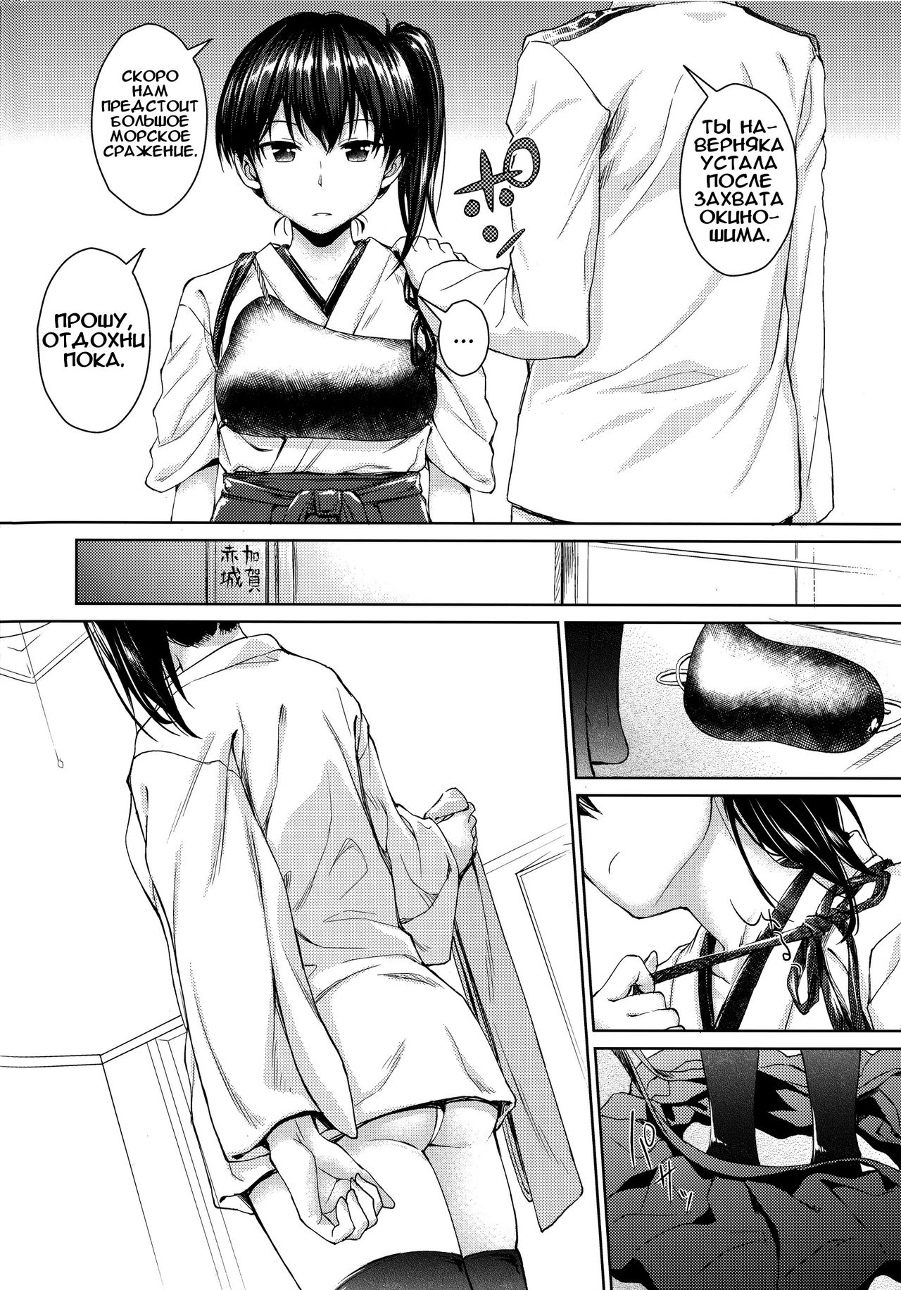Otomegokoro to Ikkousen page 4 full