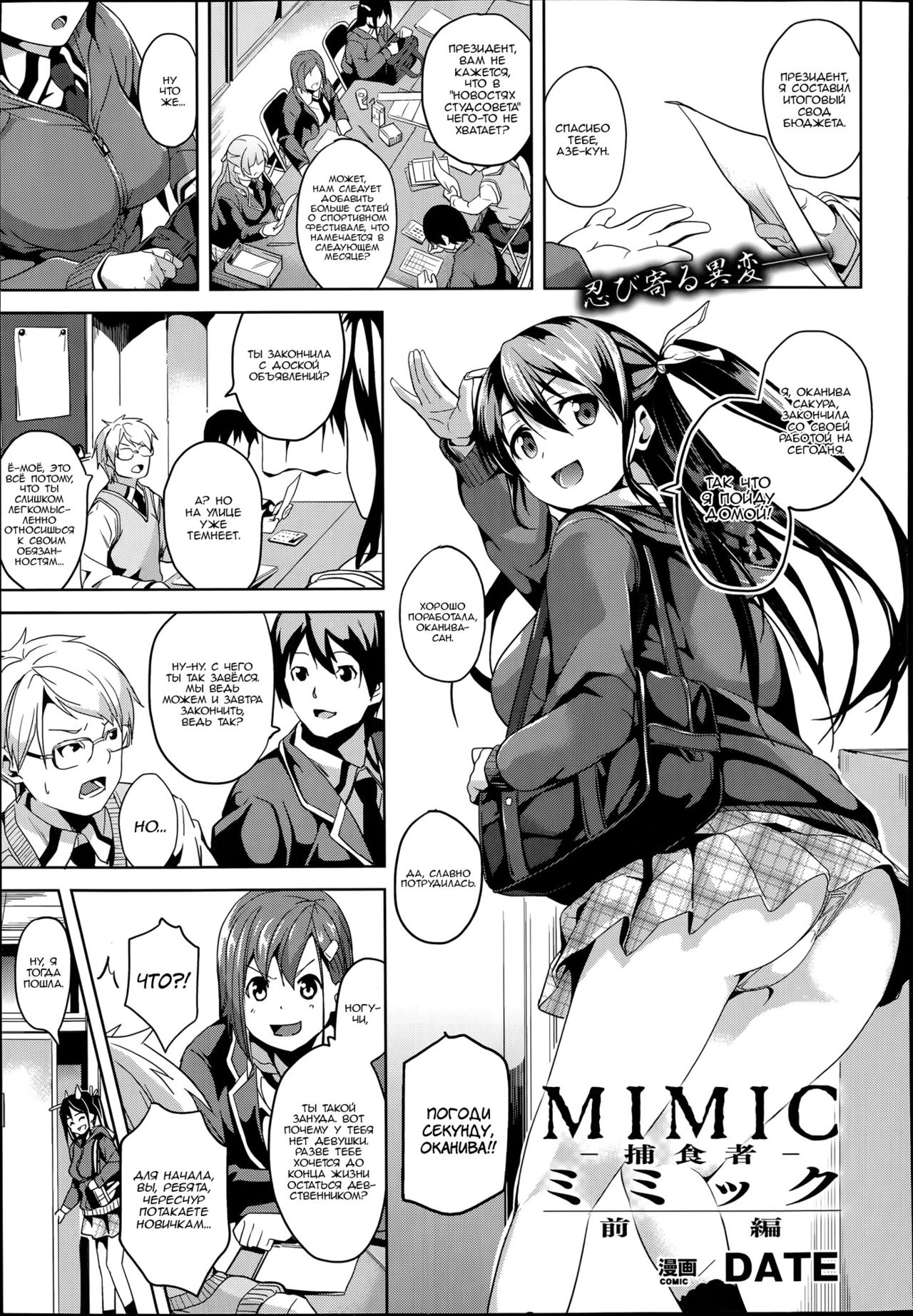 Mimic ~ Hoshokusha ~ Zenpen page 1 full