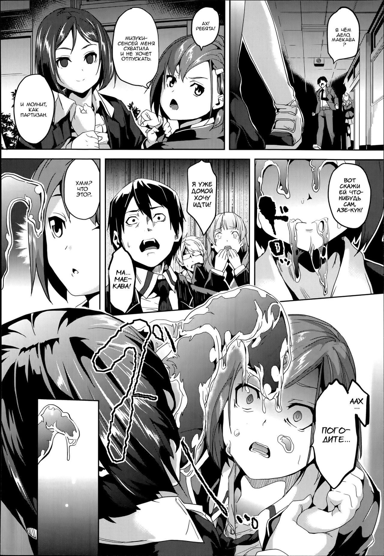 Mimic ~ Hoshokusha ~ Zenpen page 4 full