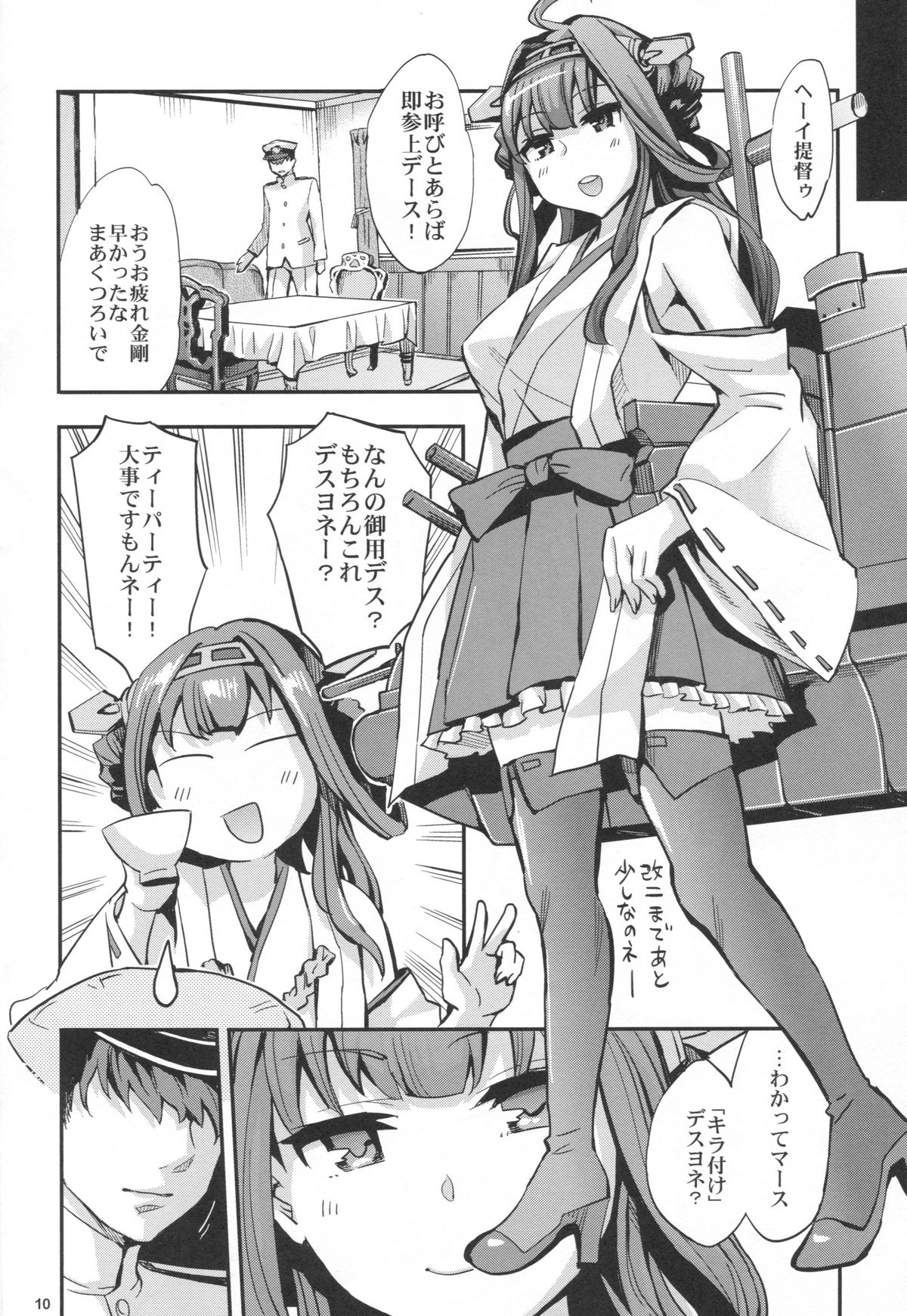 Kouyou + Gunkan page 12 full