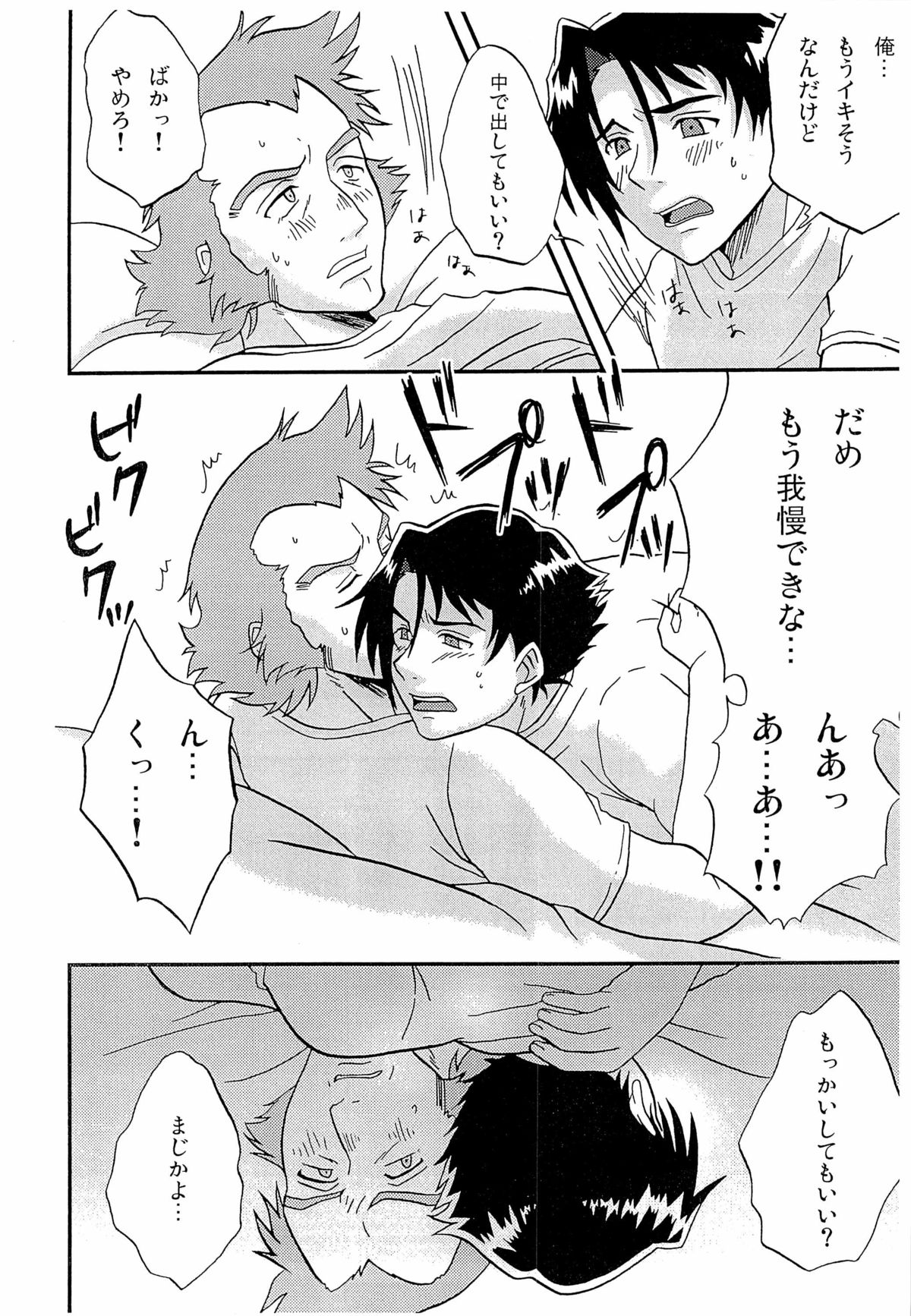Gaiden Hon 2 page 12 full