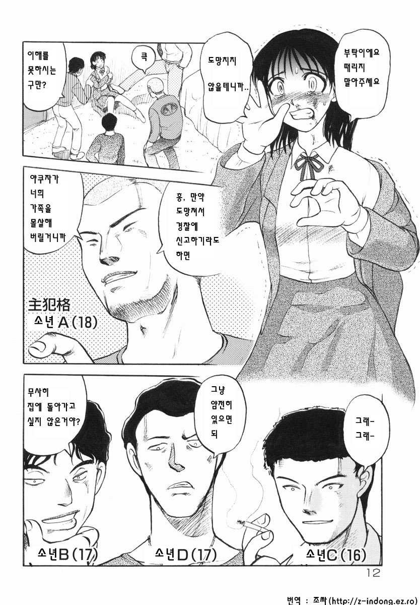 Shin Gendai Ryoukiden - Joshikousei Konkuri Zume Satsujin Jiken page 11 full