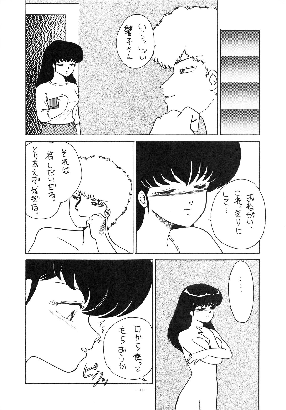 Opepepe Vol. 7 page 11 full