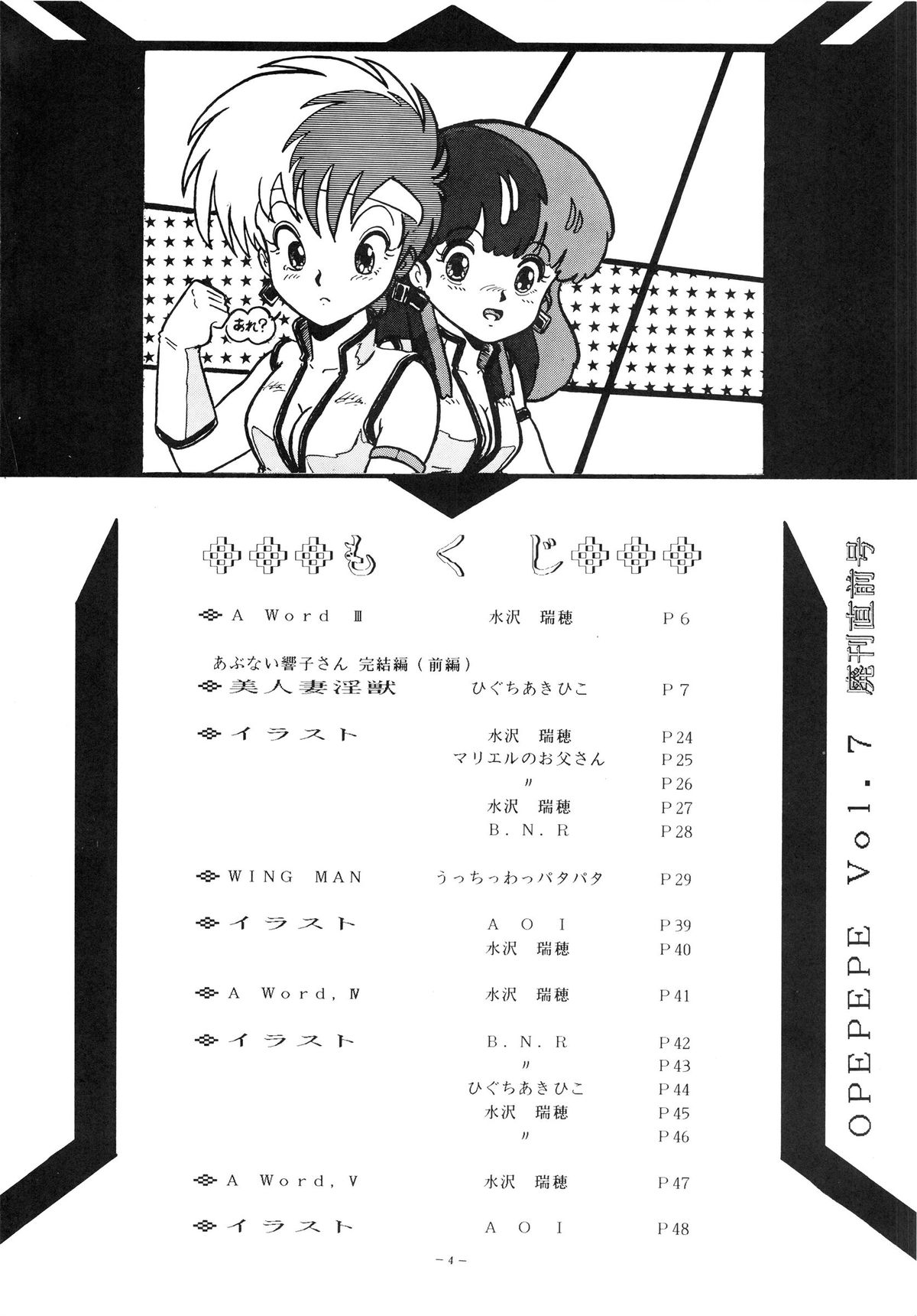 Opepepe Vol. 7 page 4 full