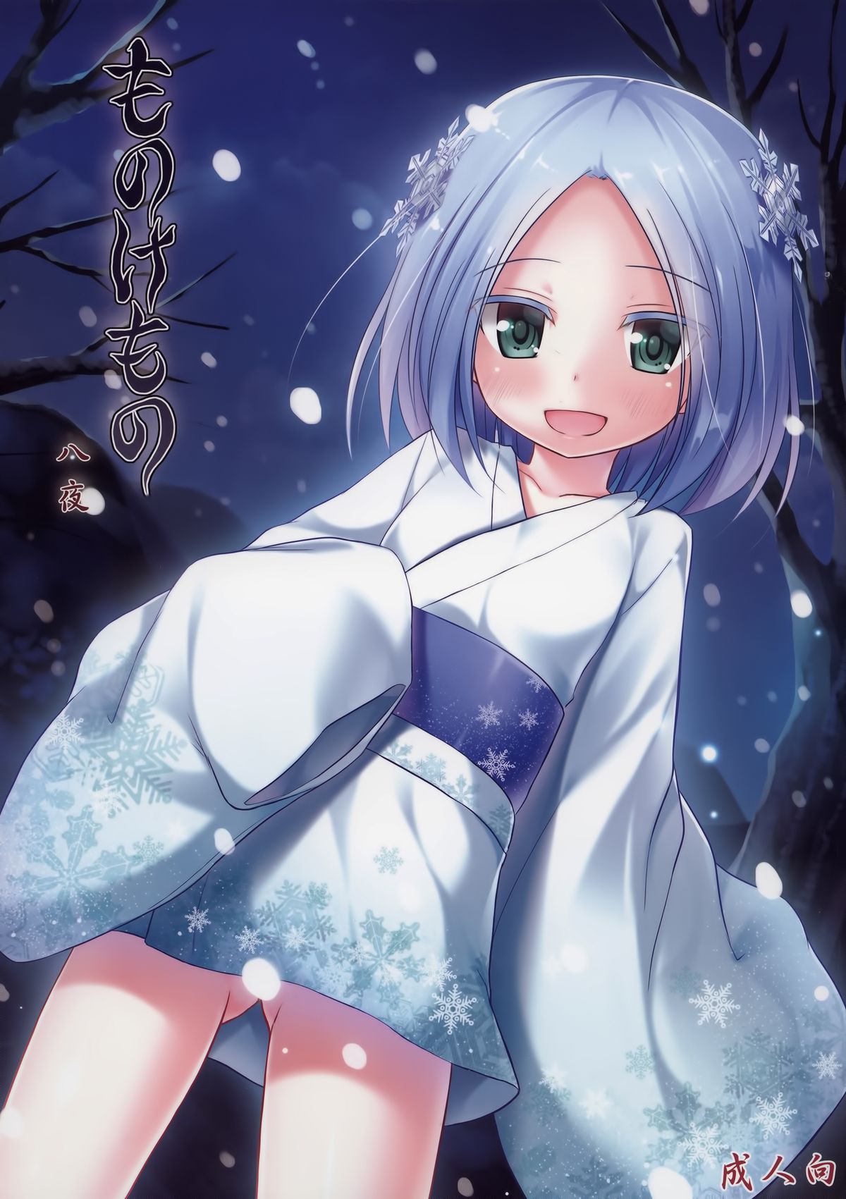 Monokemono Hachi-ya page 1 full
