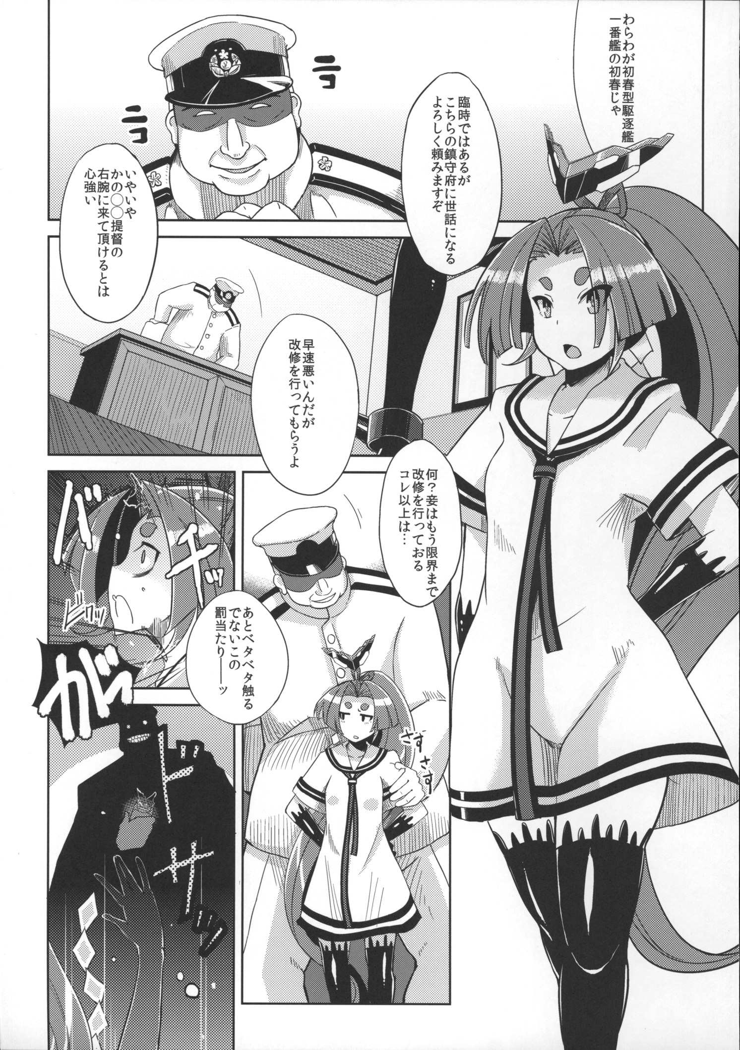 Dorei Shoufukan Hatsuharu page 4 full