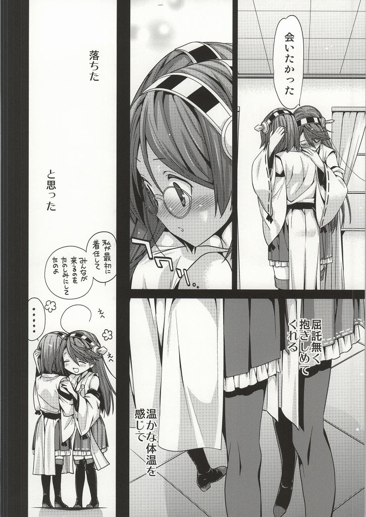Koi no Peacock-Tou Kouryaku Sakusen page 11 full