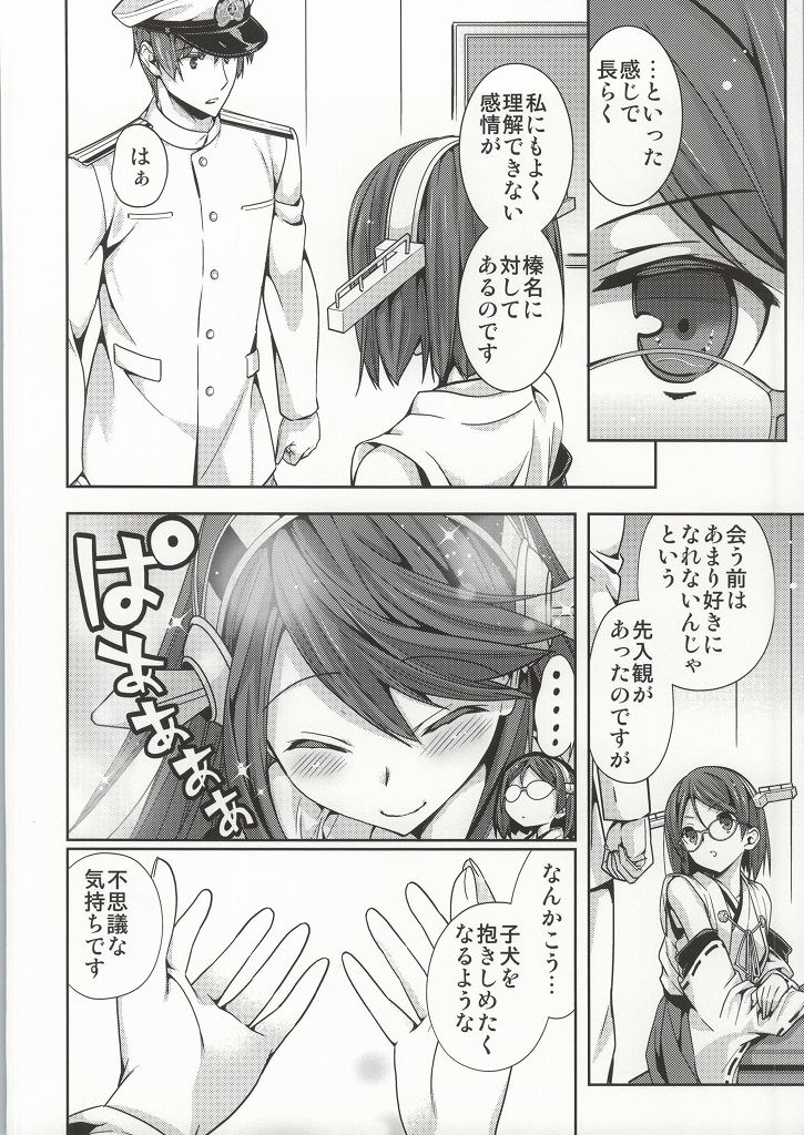 Koi no Peacock-Tou Kouryaku Sakusen page 12 full