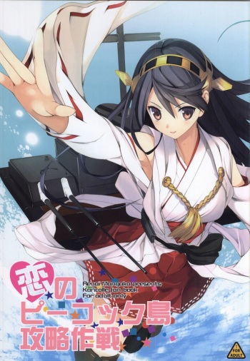 (Ware, Yasen ni Totsunyuu su!) [Renai Mangaka (Naruse Hirofumi)] Koi no Peacock-Tou Kouryaku Sakusen (Kantai Collection -KanColle-) cover