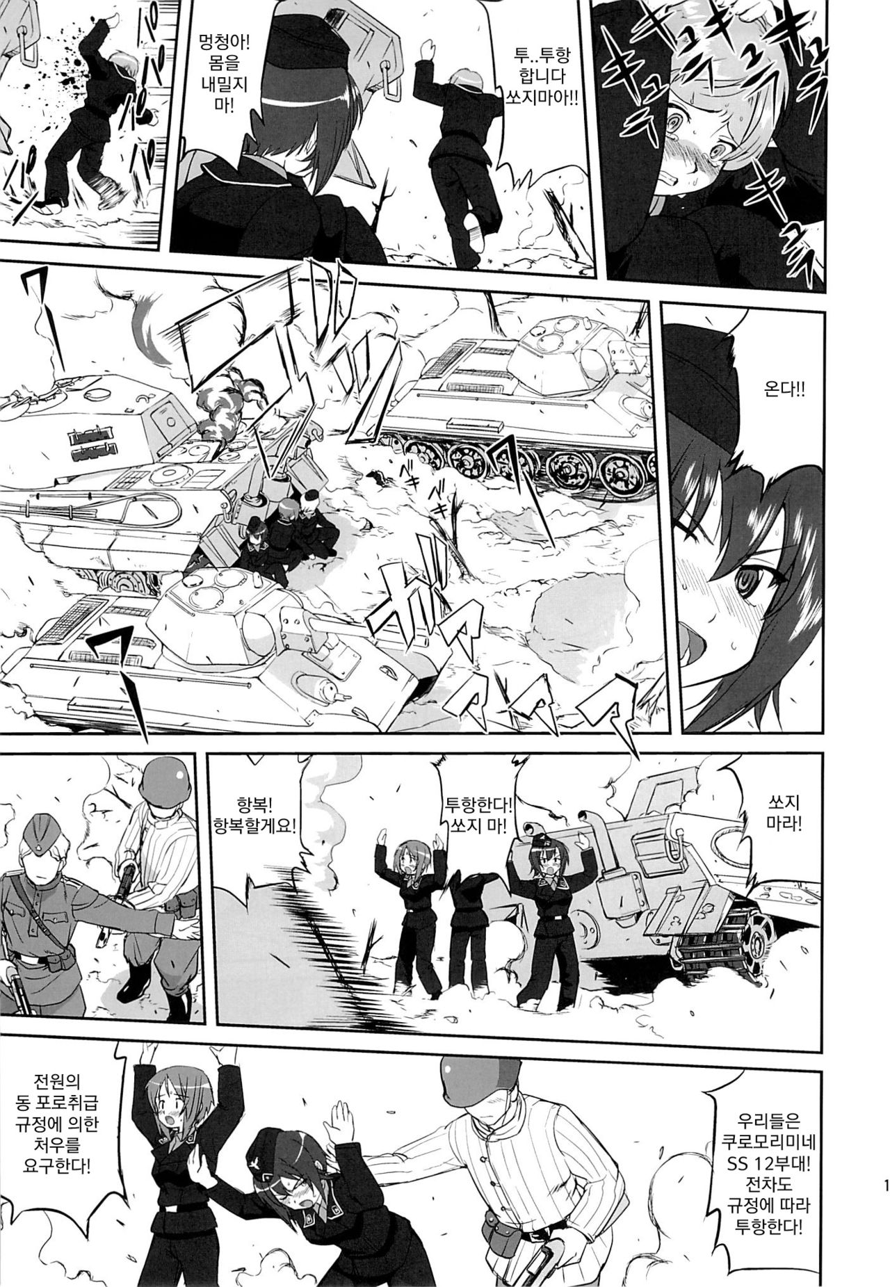 Yukiyukite Senshadou page 12 full