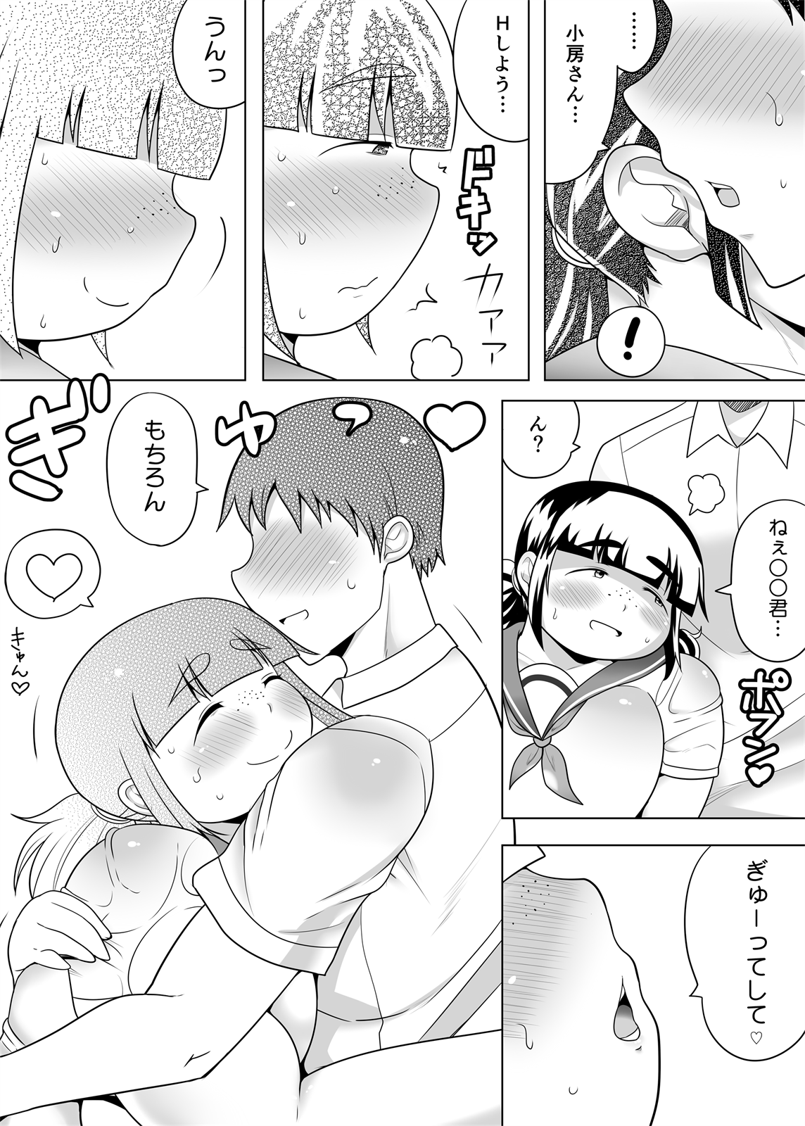 Jimi Pocha Kanojo to Chou Noukou Ecchi page 11 full