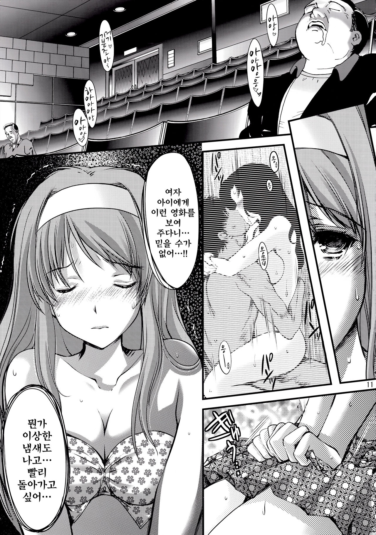 Shiori Dai-San-shou Yami no Kokuin Chuukan Shinsouban page 11 full