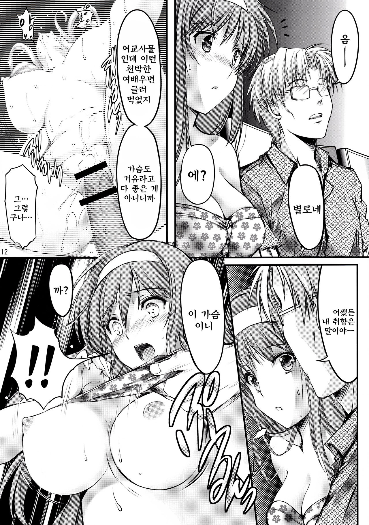 Shiori Dai-San-shou Yami no Kokuin Chuukan Shinsouban page 12 full