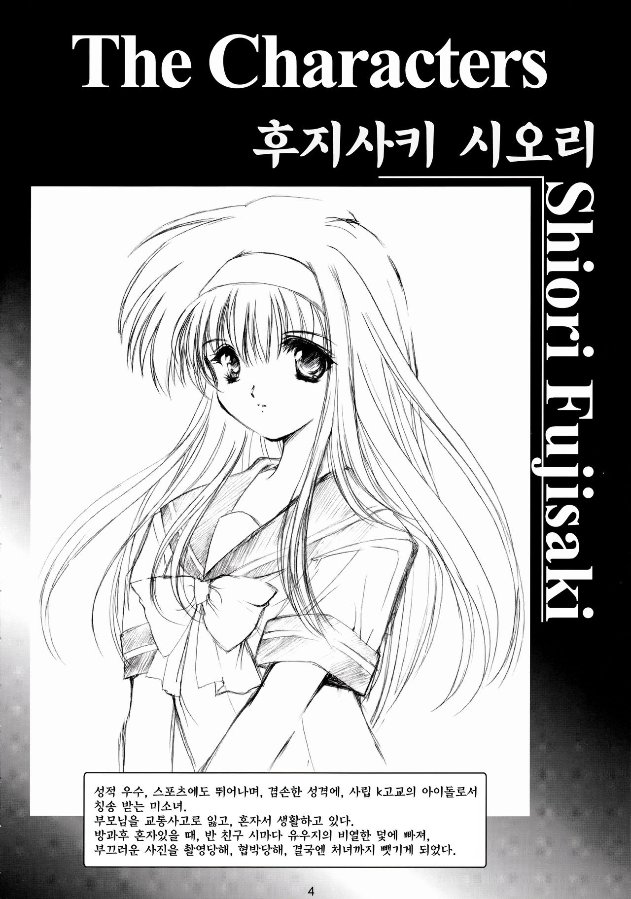 Shiori Dai-San-shou Yami no Kokuin Chuukan Shinsouban page 4 full
