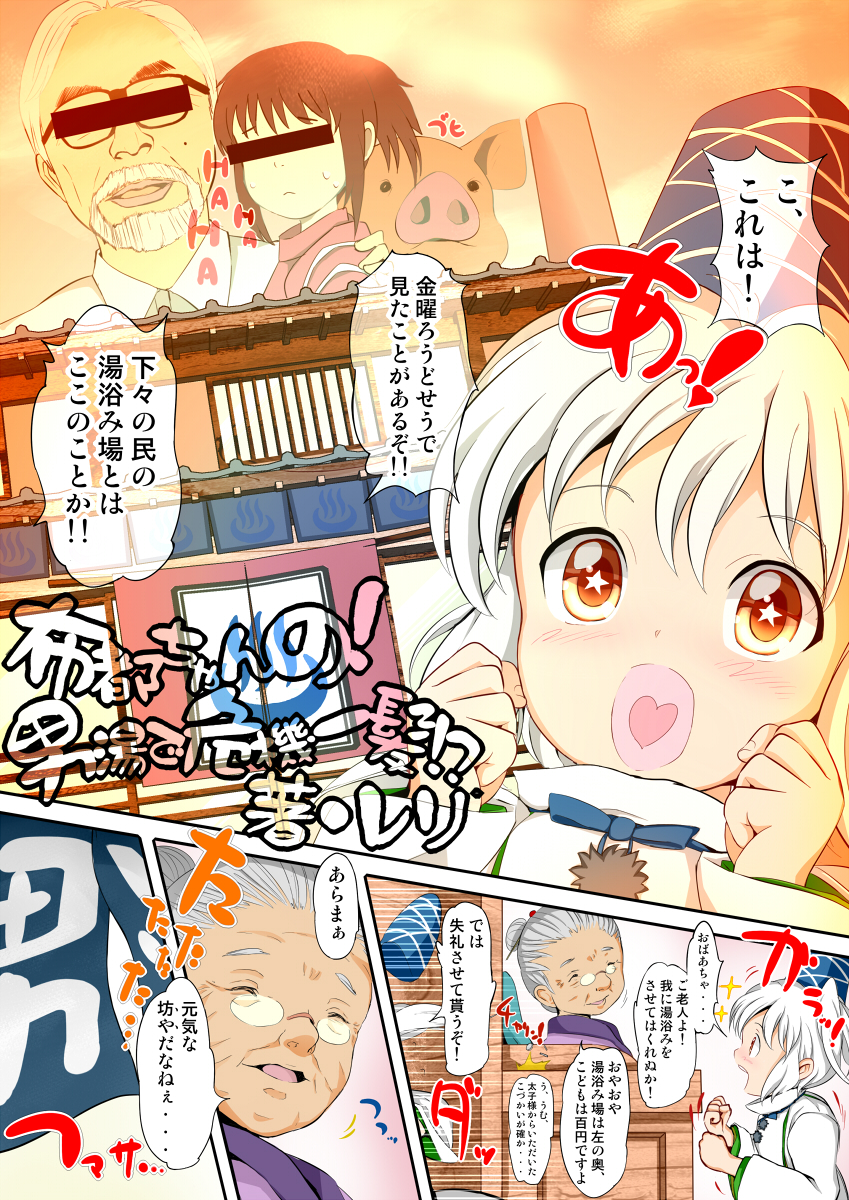 Futo-chan no! Otokoyu de Kiki Ippatsu! ? page 3 full