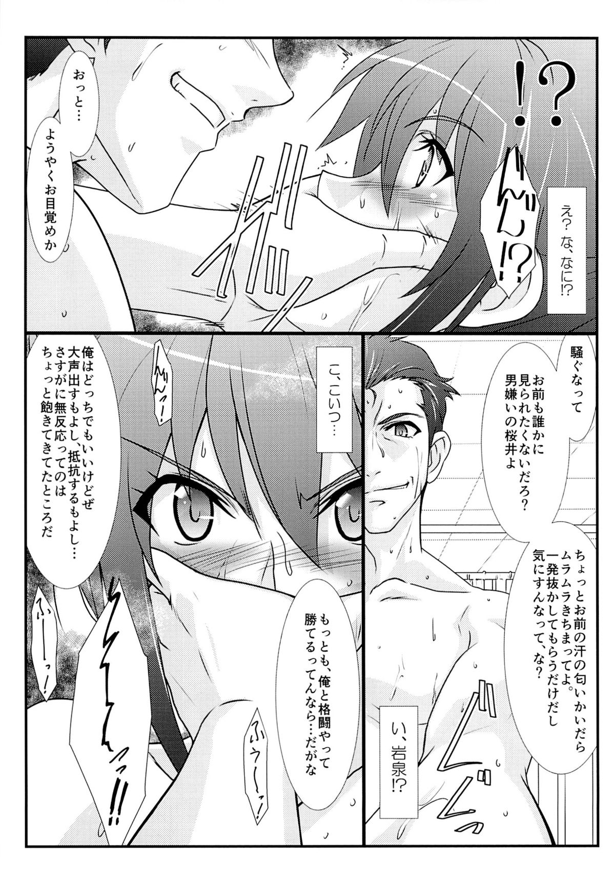 Astral Bout Ver.28 page 10 full
