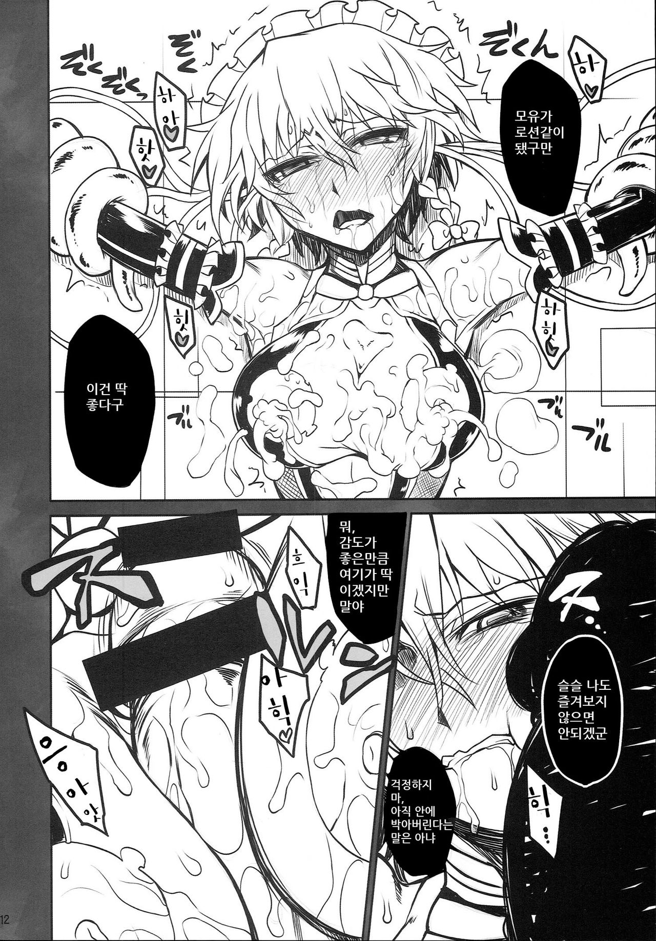 Taima Shiyounin Sakuya page 11 full