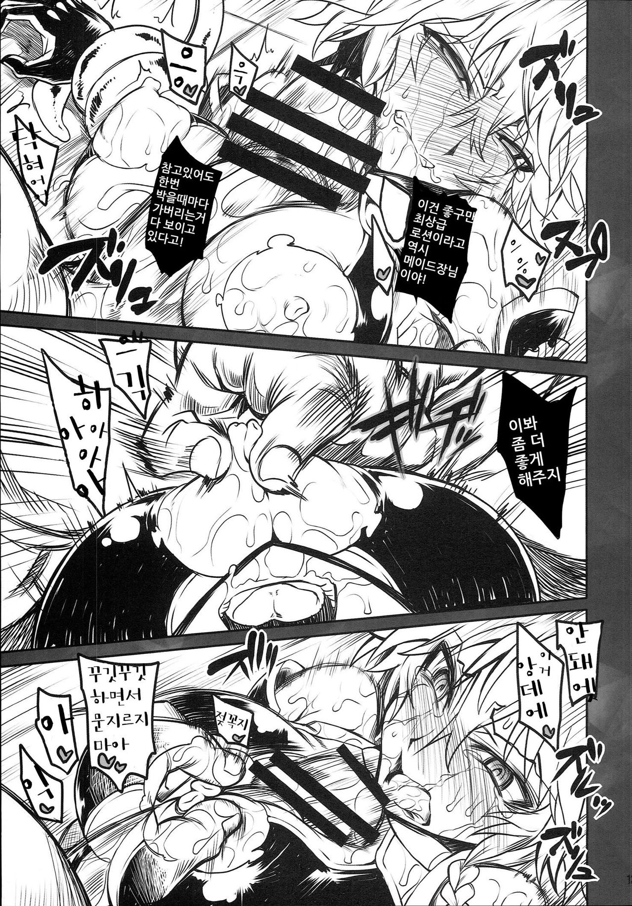 Taima Shiyounin Sakuya page 12 full