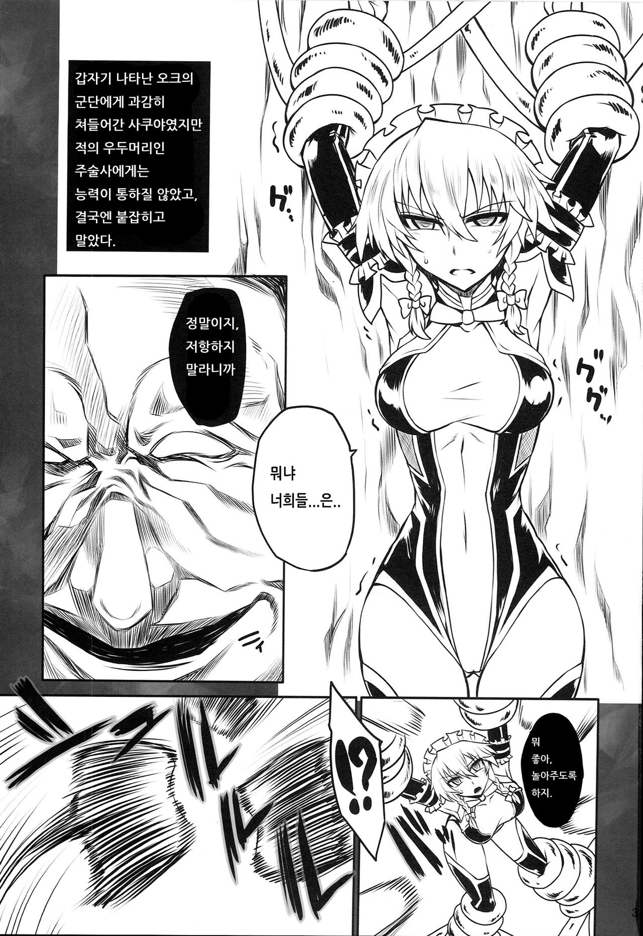 Taima Shiyounin Sakuya page 2 full