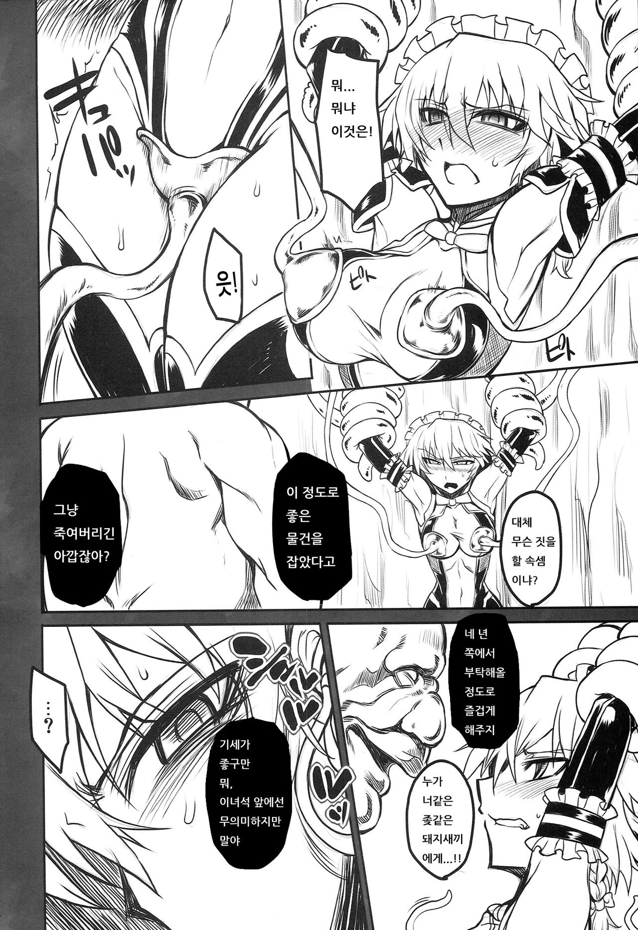 Taima Shiyounin Sakuya page 3 full