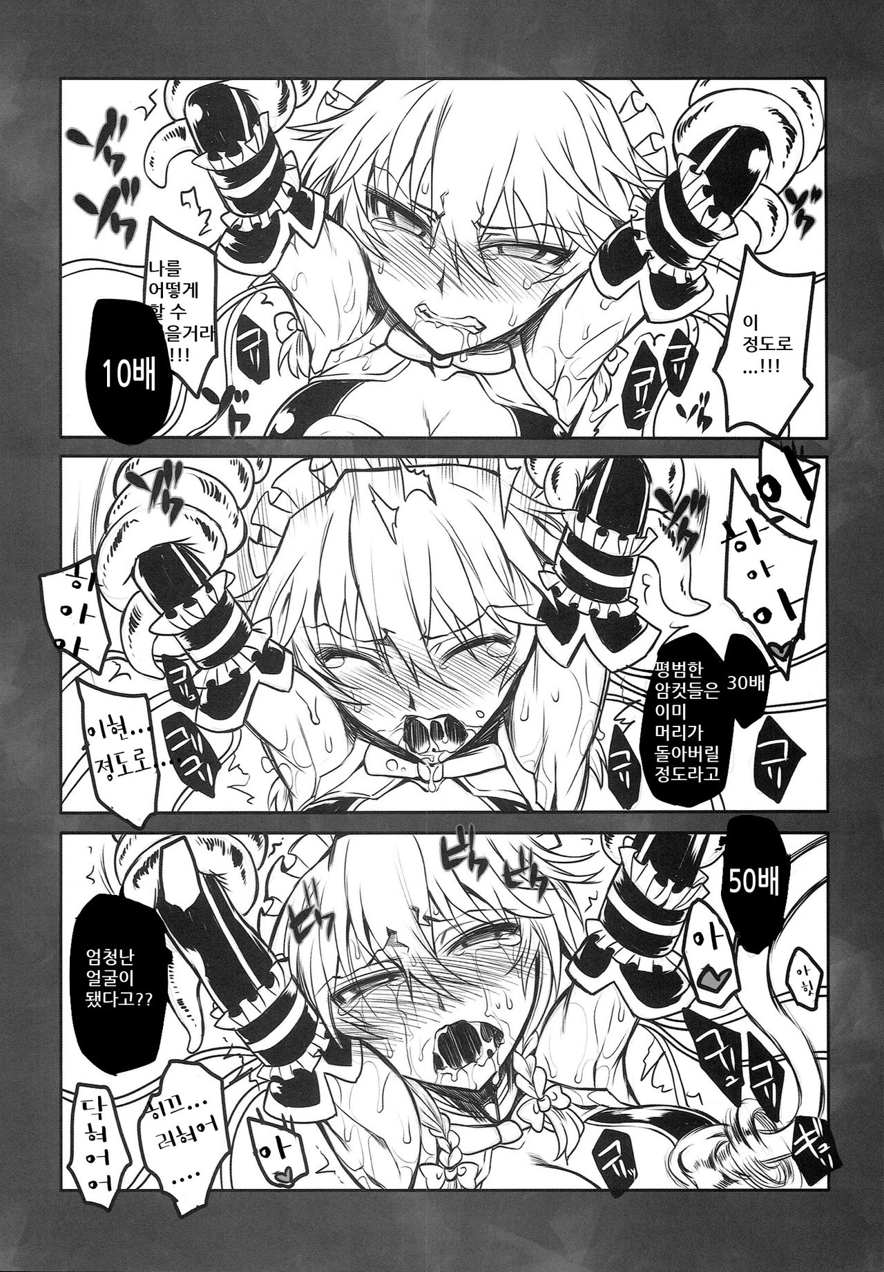Taima Shiyounin Sakuya page 7 full