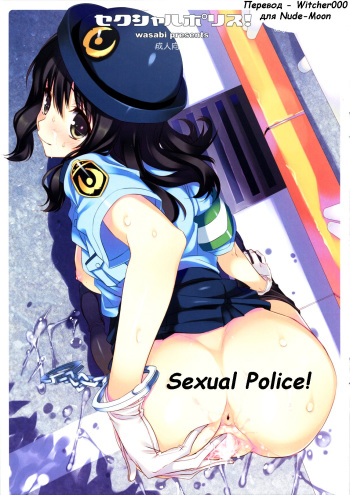 (COMITIA102) [WASABI (Tatami)] Sexual Police! Saihan [Russian] {Witcher000} cover