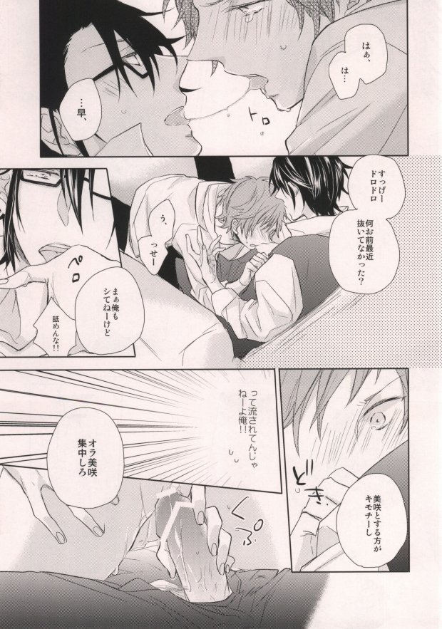 HITCHHIKE LOVERS page 12 full