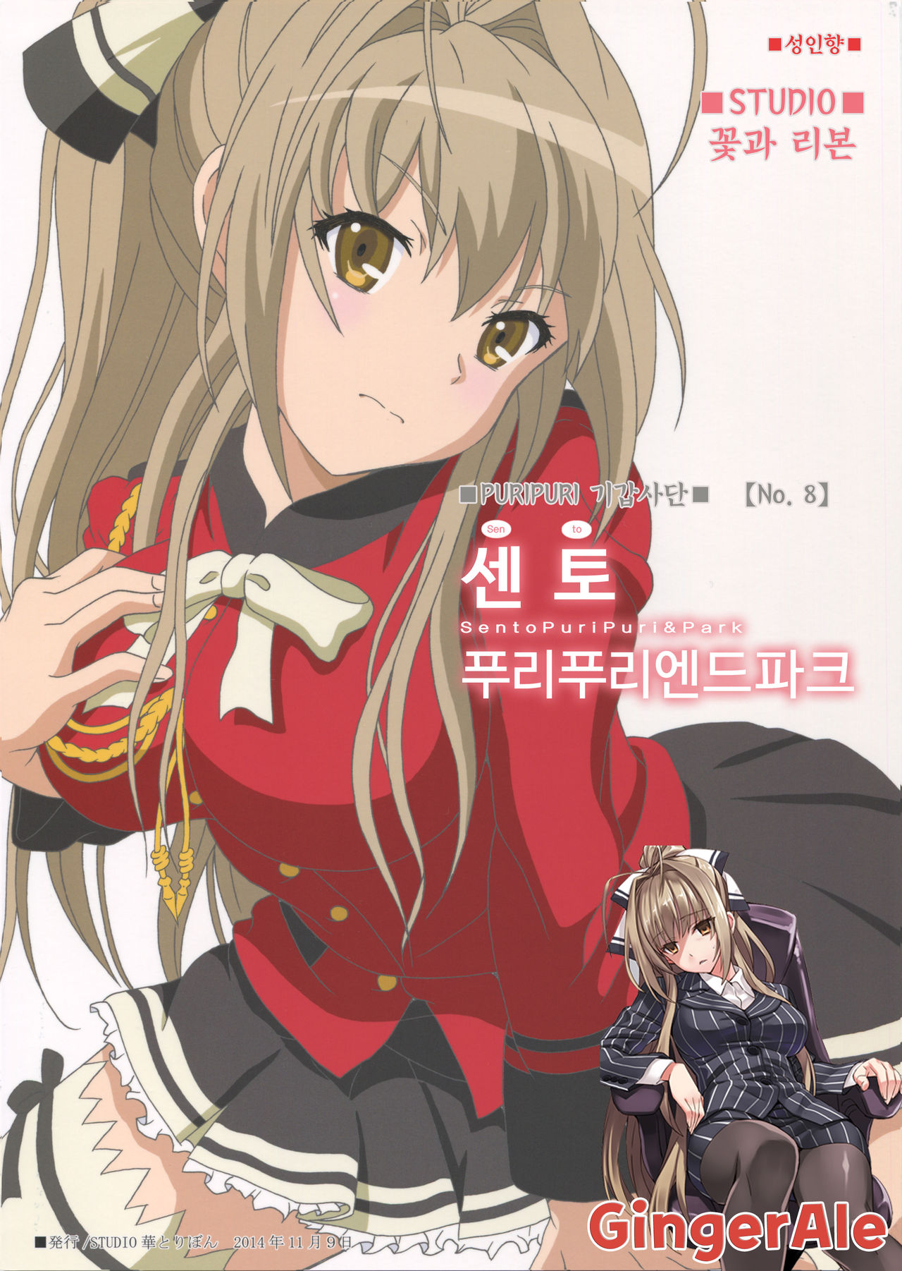 Sento PuriPuri&Park page 1 full