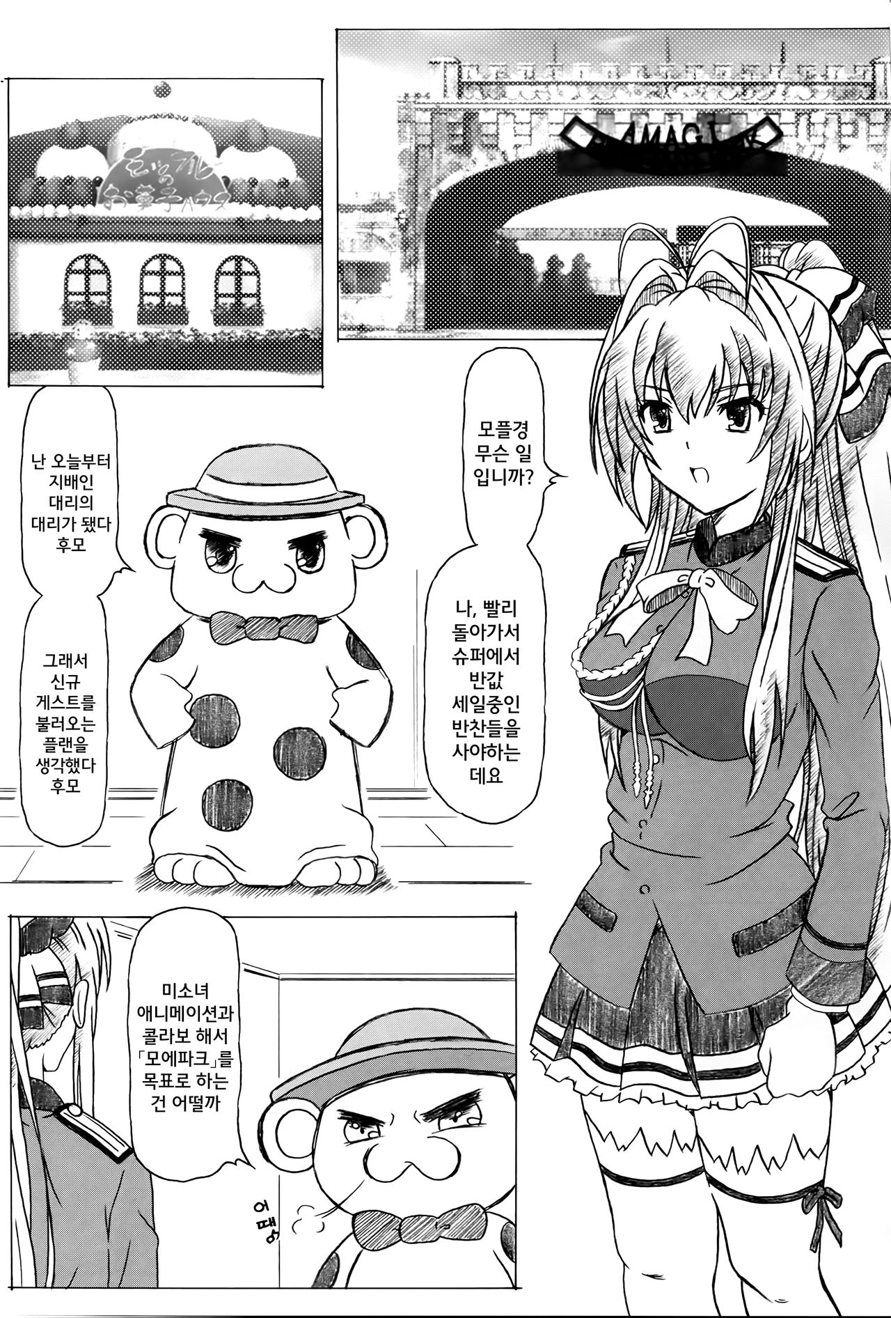 Sento PuriPuri&Park page 3 full