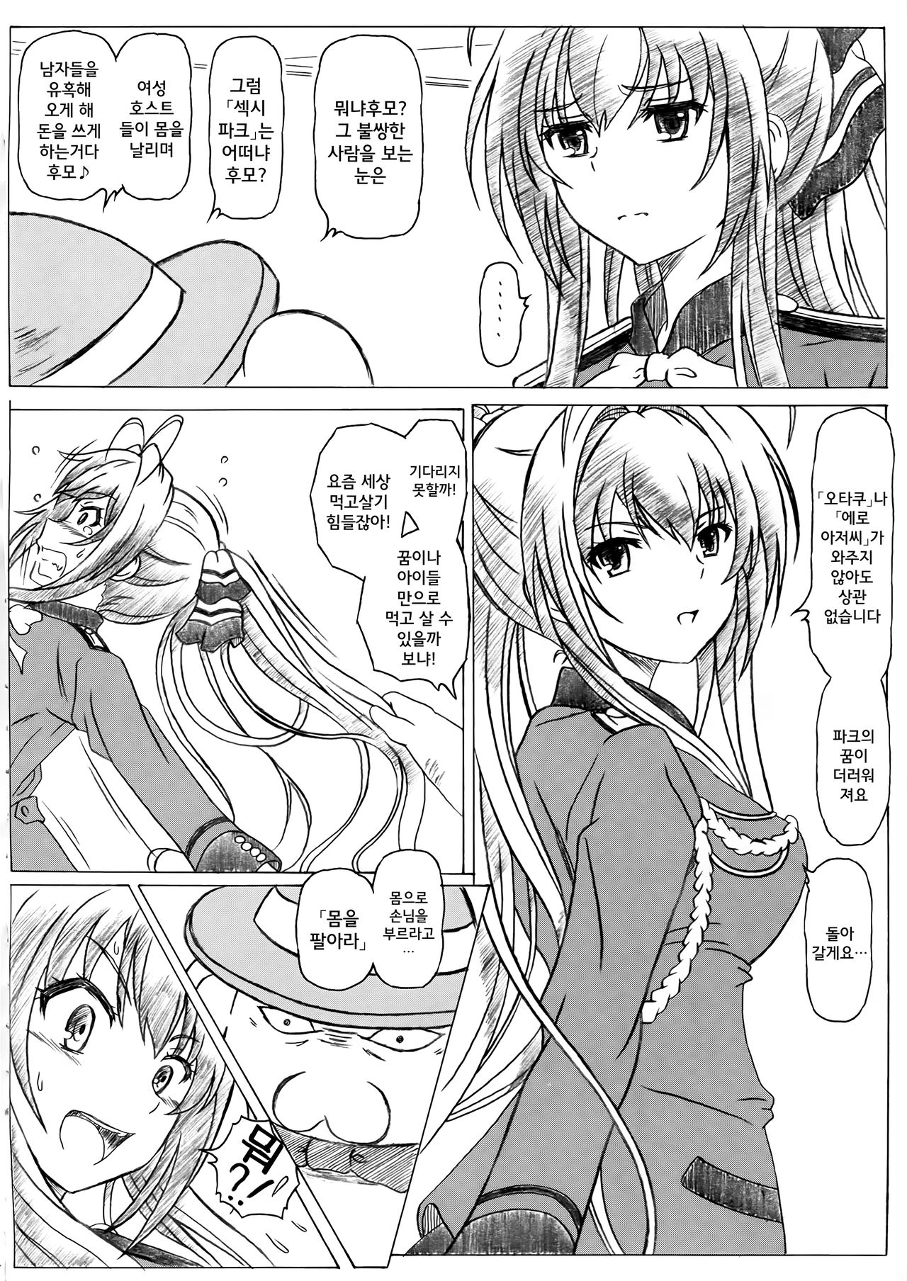 Sento PuriPuri&Park page 4 full