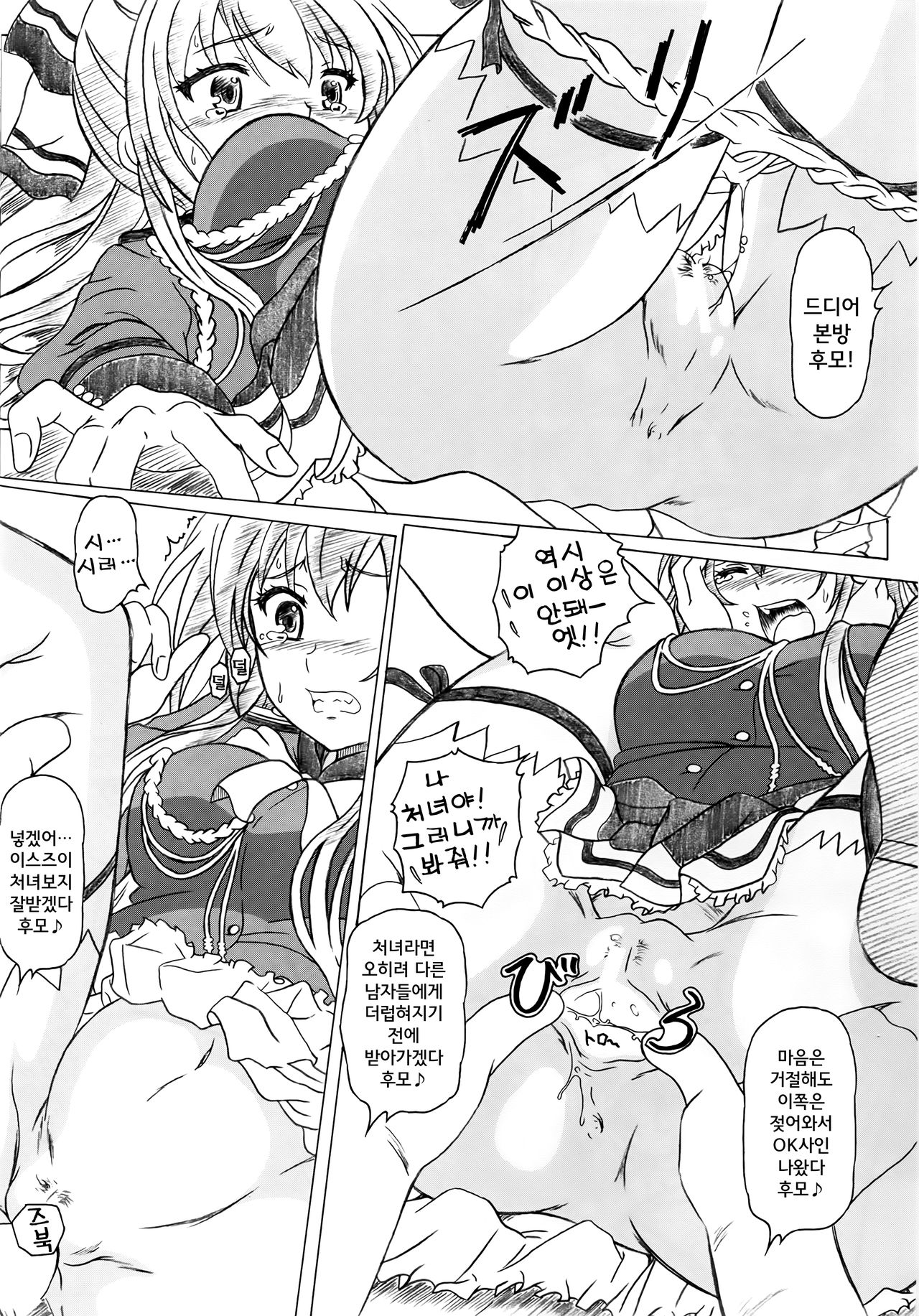 Sento PuriPuri&Park page 8 full
