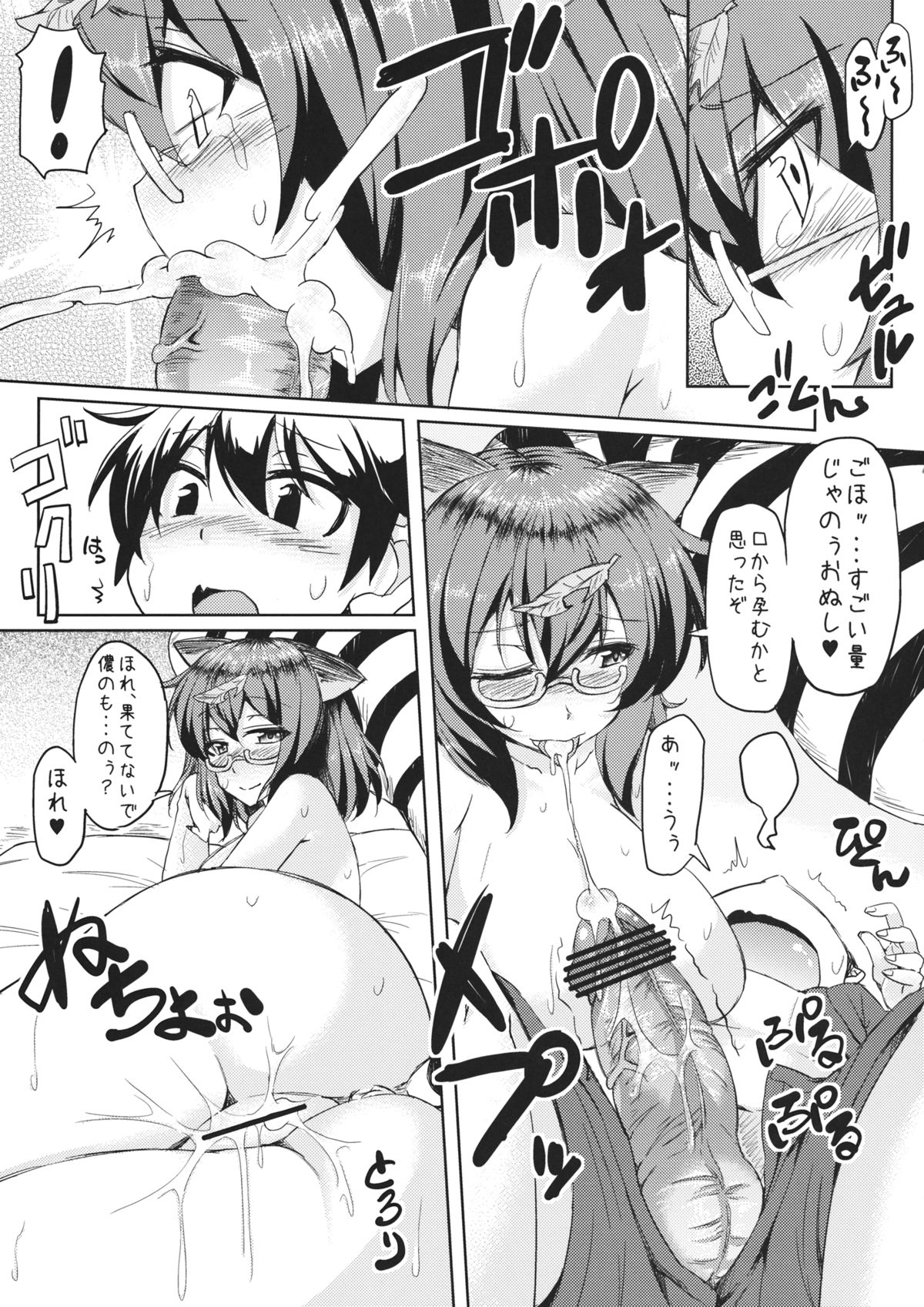 Tanuchichi Mamizou-san Torogao page 8 full