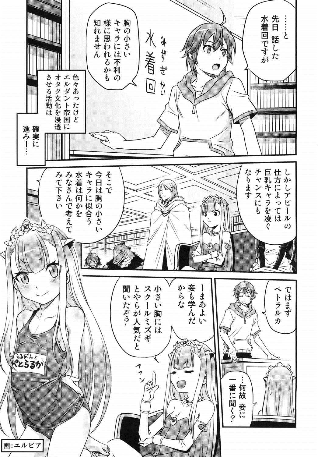 Shingeki no Petralka page 3 full
