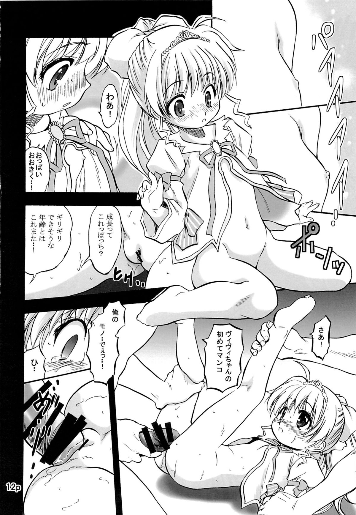 ViVid-raze page 11 full