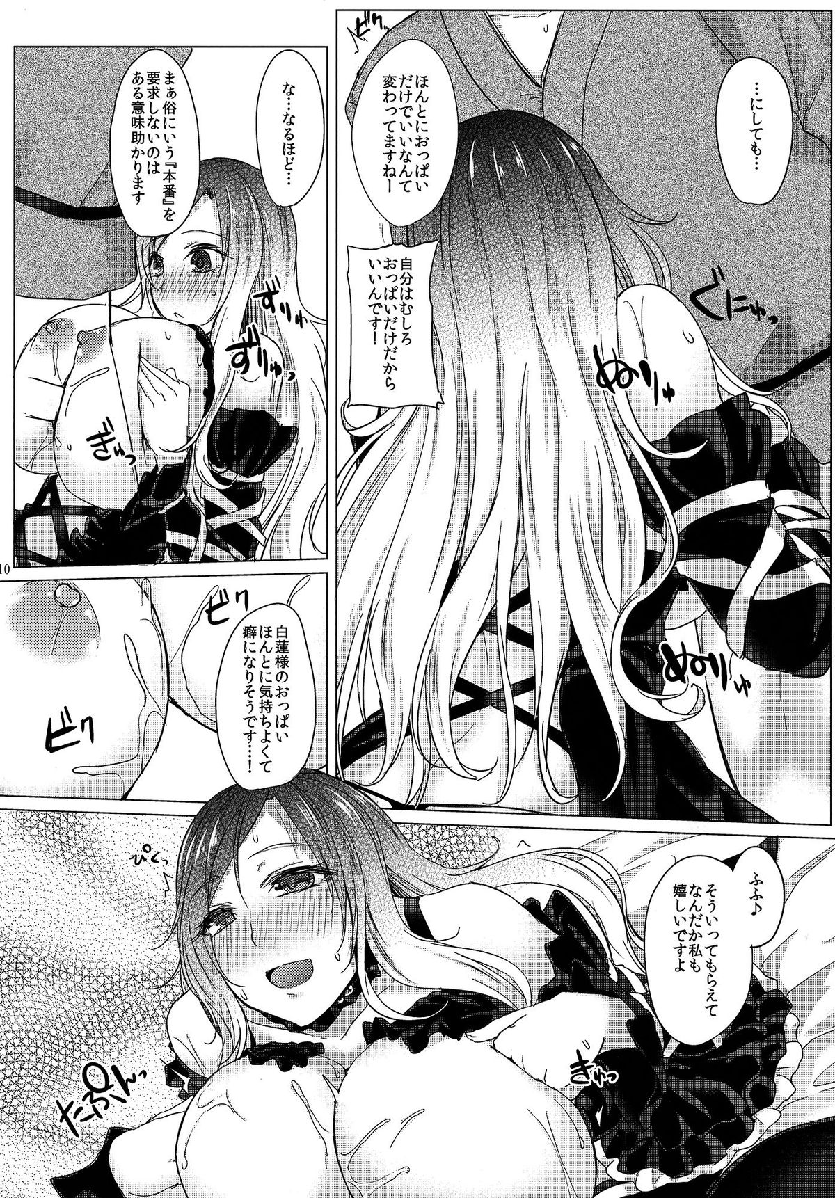 Paizuri ni Korosareru version. Hijiri Byakuren page 11 full