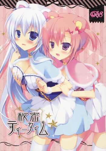 (COMIC1☆8) [CANVAS+GARDEN (Miyasaka Miyu)] Himitsu Tea Time cover