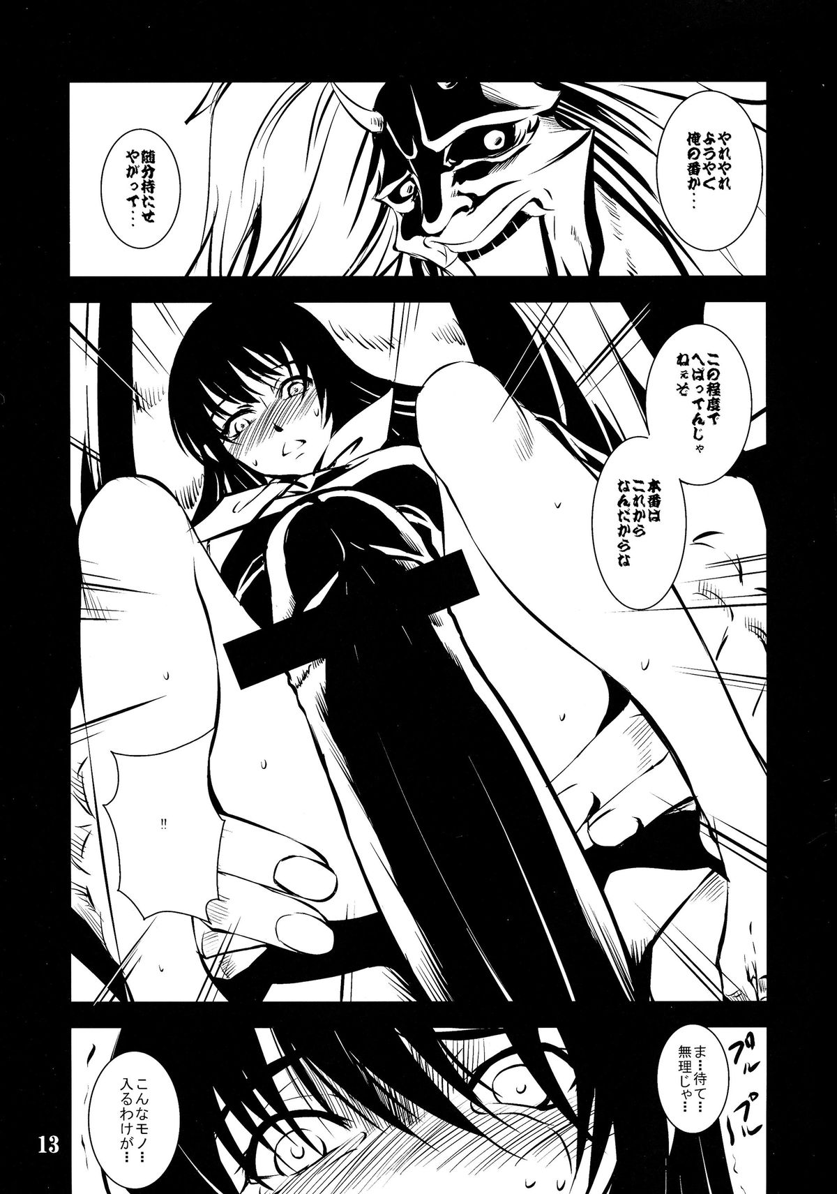 Utakata no Yume page 12 full