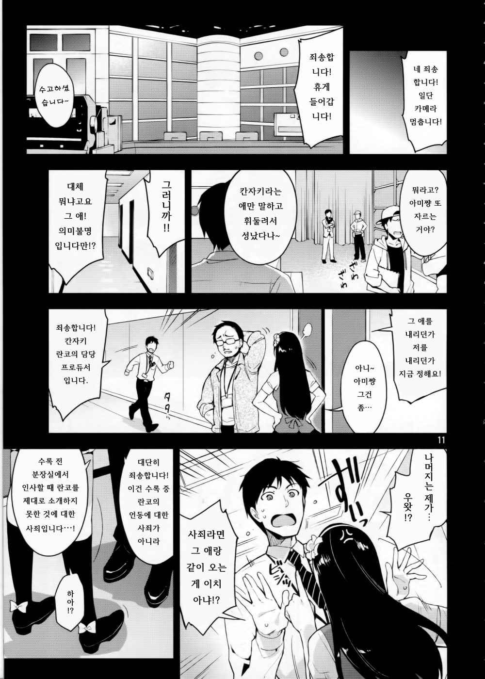 Cinderella, After the Ball ~Boku no Kawaii Ranko~ page 11 full