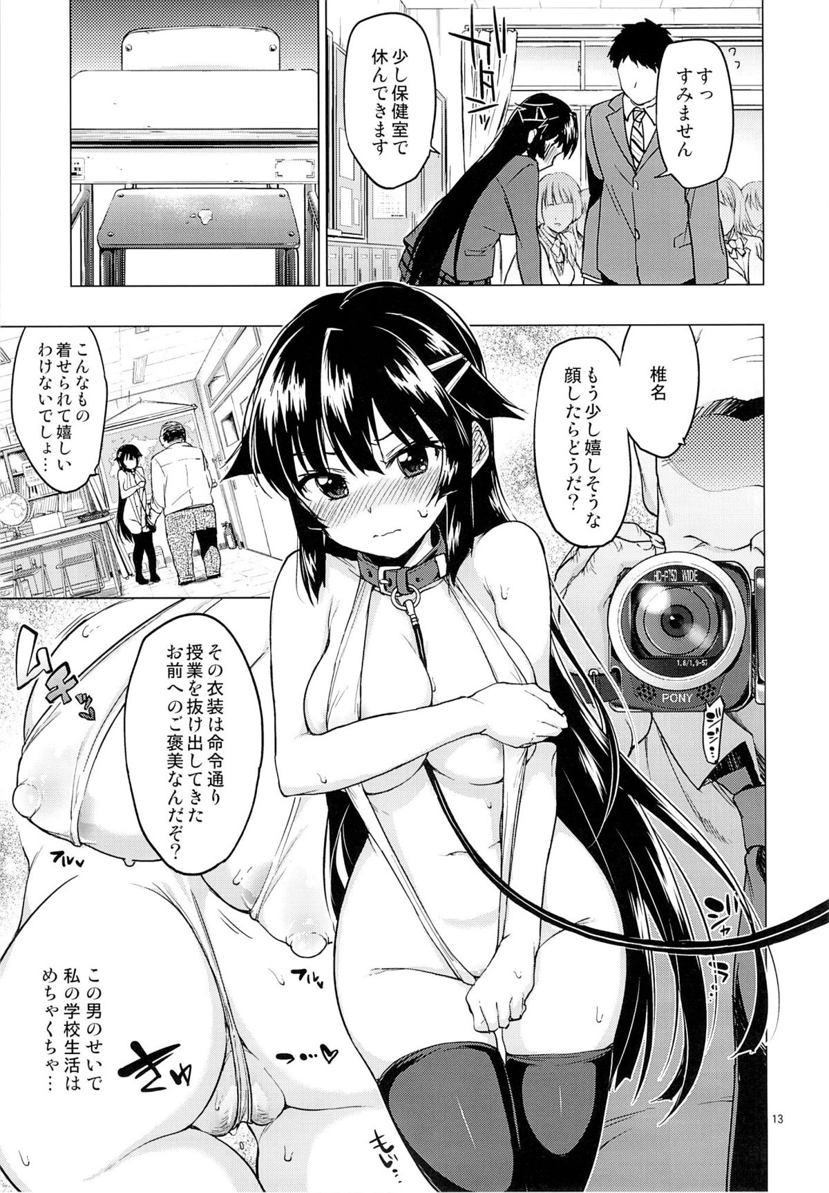 Chizuru-chan Kaihatsu Nikki 2 page 12 full