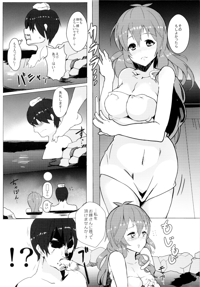 Amaya ni Motomete page 4 full