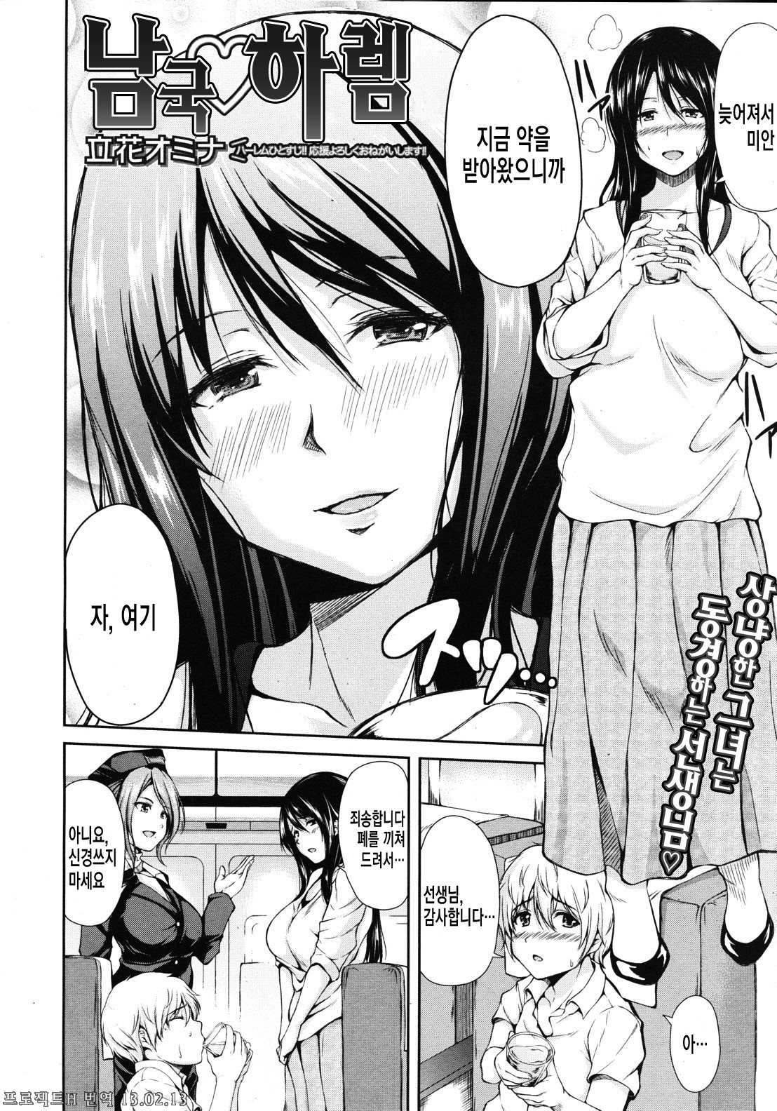 Boy Meets Harem page 10 full
